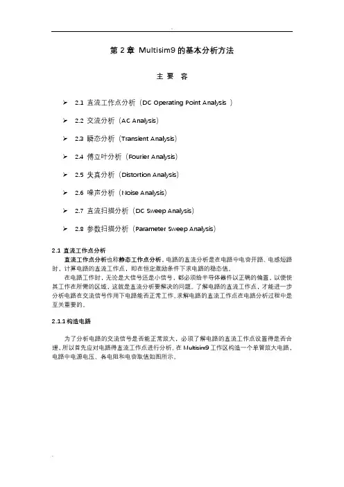 Multisim基础使用方法详解