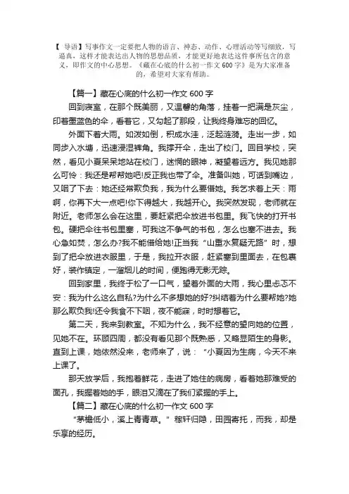 藏在心底的什么初一作文600字