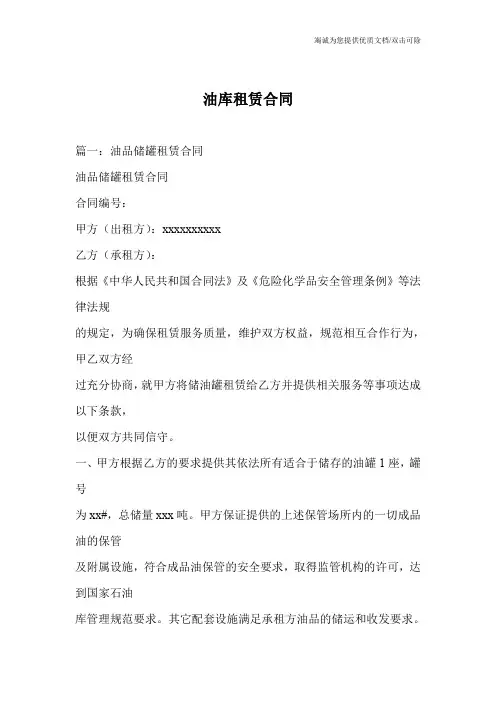 油库租赁合同