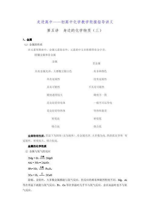 初高中化学教学衔接讲义5——身边的化学物质.doc
