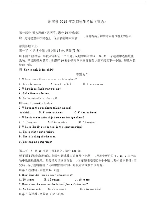 湖南对口升学英语真题试卷.docx