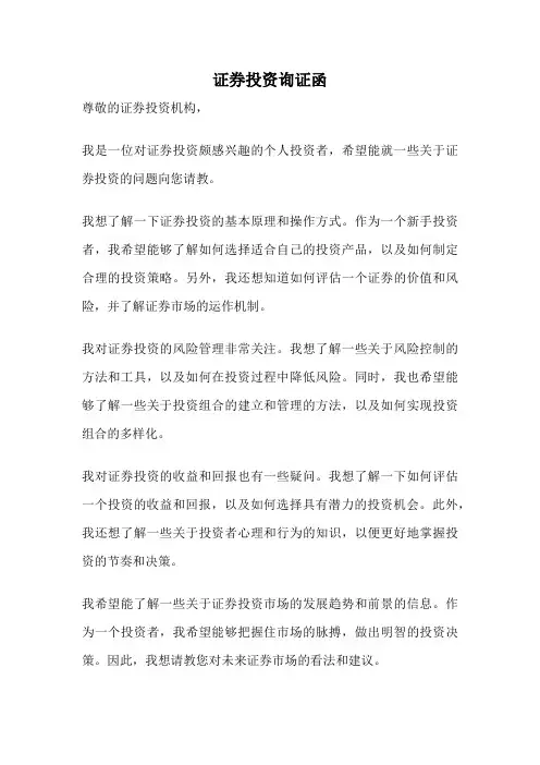证券投资询证函