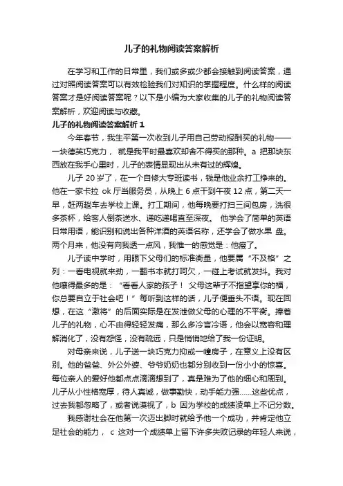 儿子的礼物阅读答案解析