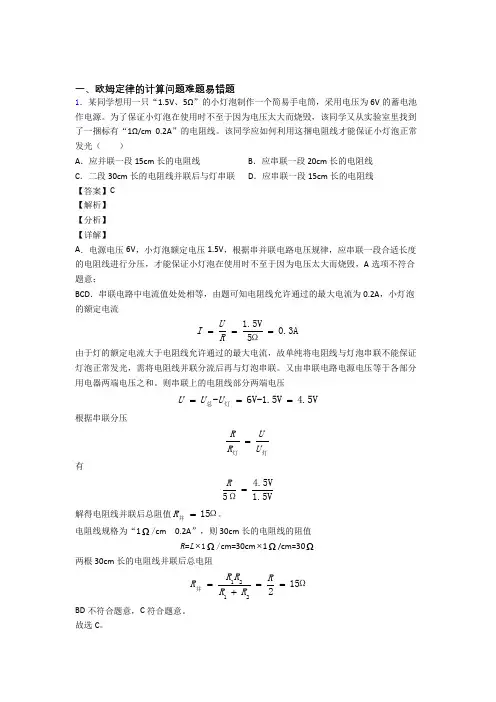 备战中考物理(欧姆定律的计算问题提高练习题)压轴题训练附答案解析