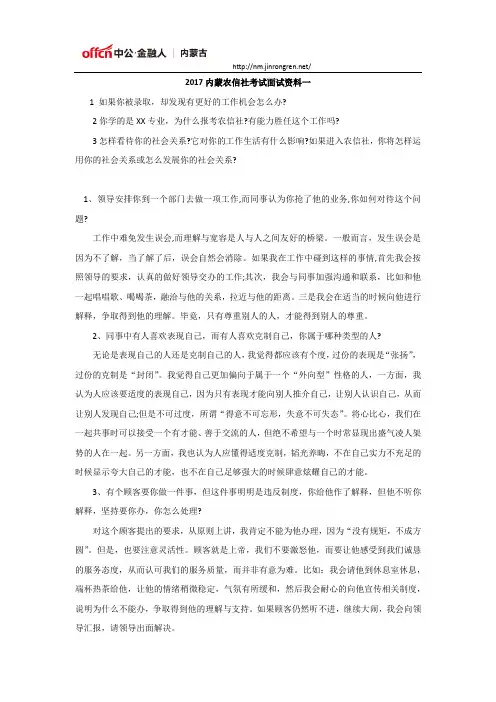 2017内蒙农信社考试面试资料一