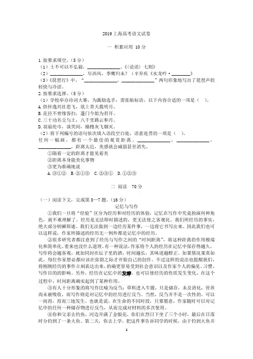 2019上海高考语文试卷及答案