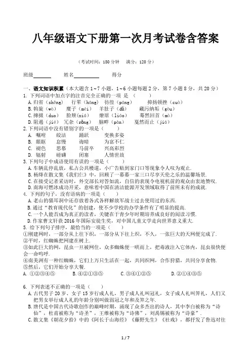 八年级语文下册第一次月考试卷含答案