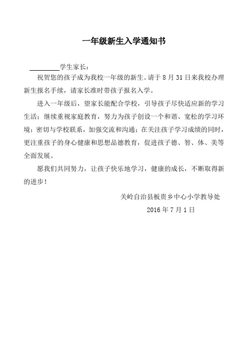 一年级新生入学通知书