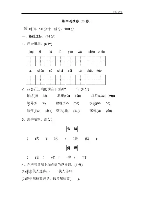 二年级下册语文期中测试卷(B卷)及答案