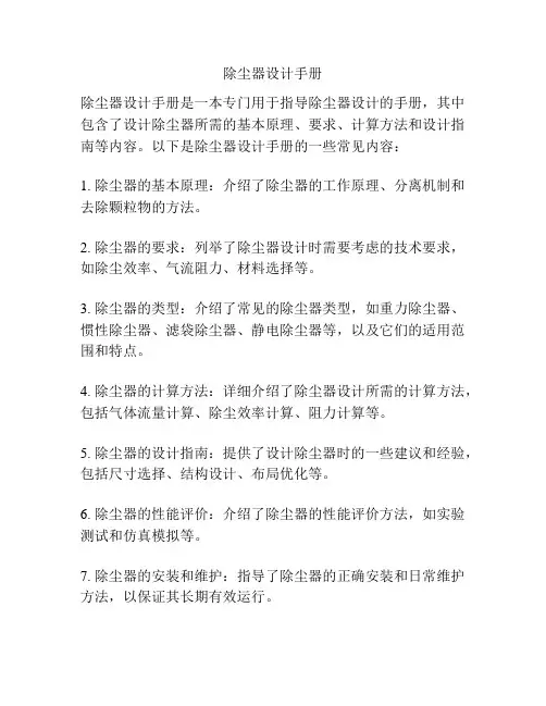 除尘器设计手册