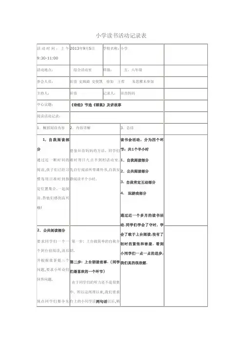 小学读书活动记录表
