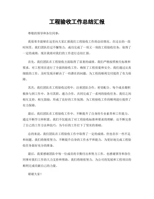 工程验收工作总结汇报