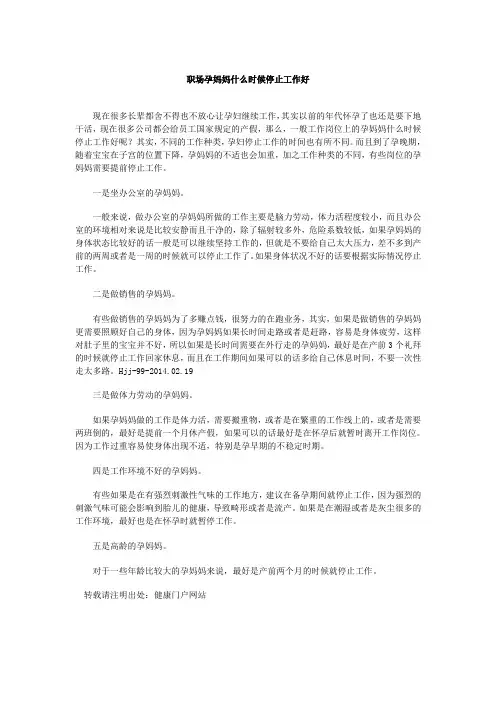 职场孕妈妈什么时候停止工作好