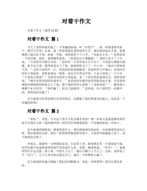 对着干作文