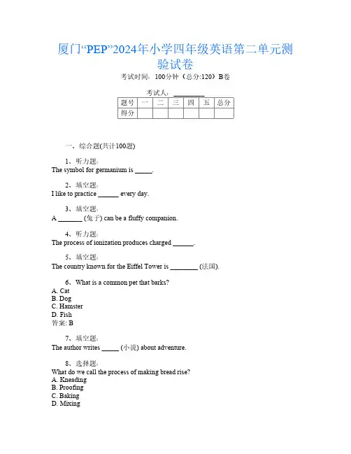 厦门“PEP”2024年小学四年级第8次英语第二单元测验试卷