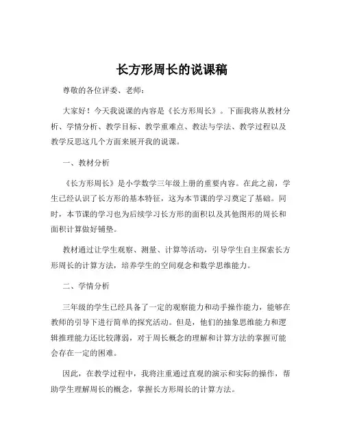 长方形周长的说课稿
