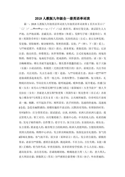 最新-2019人教版九年级全一册英语单词表 精品