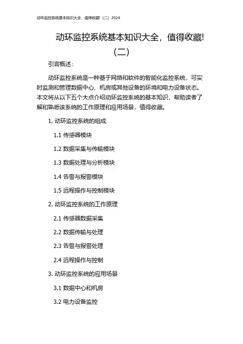 动环监控系统基本知识大全,值得收藏!(二)2024