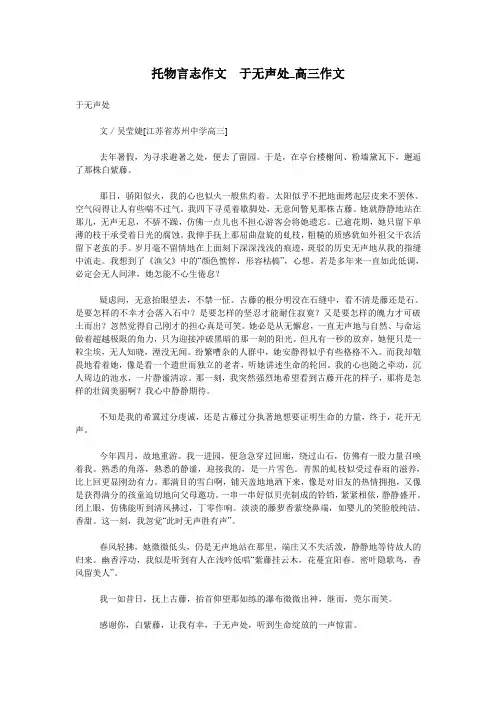 托物言志作文 于无声处_高三作文