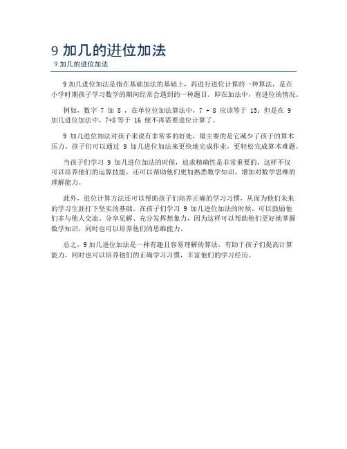9加几的进位加法