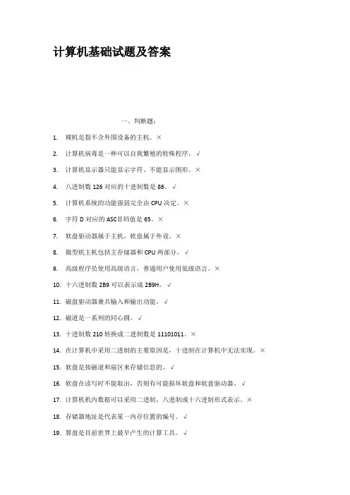 计算机基础试题及答案
