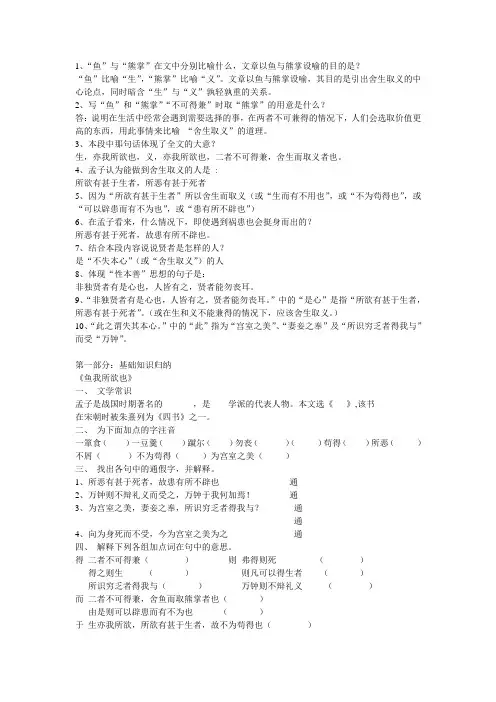 鱼我所欲也问答题