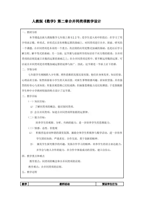 人教版七年级数学上册《二章 整式的加减  2.2 整式的加减  2.2 整式的加减(通用)》优质课教案_23