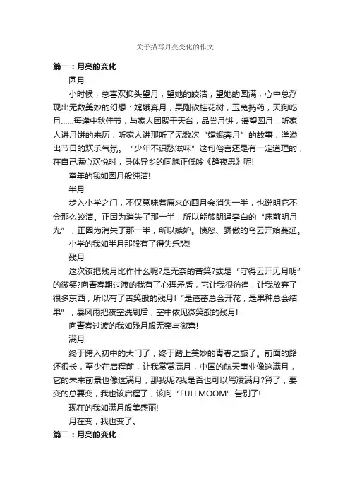关于描写月亮变化的作文_作文700字_关于月亮的作文_