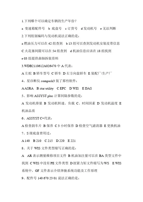 奔驰试题