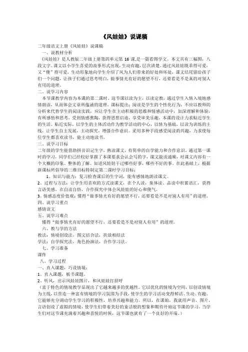 《风娃娃》说课稿