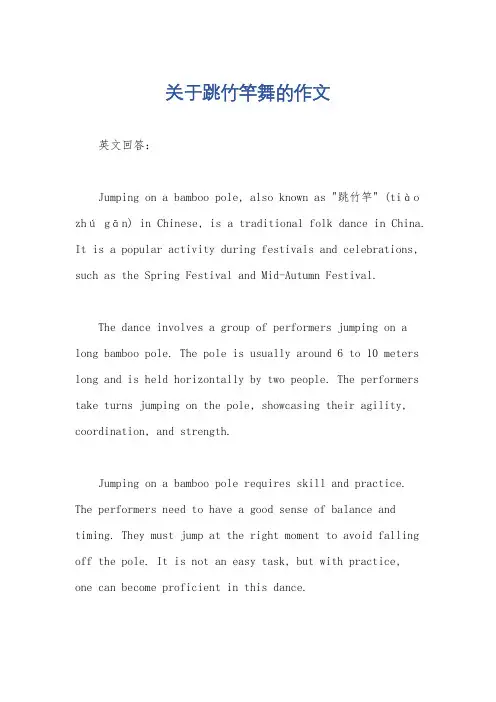 关于跳竹竿舞的作文