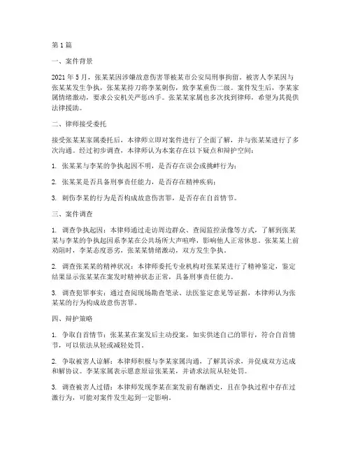 刑法律师卷宗案件(3篇)