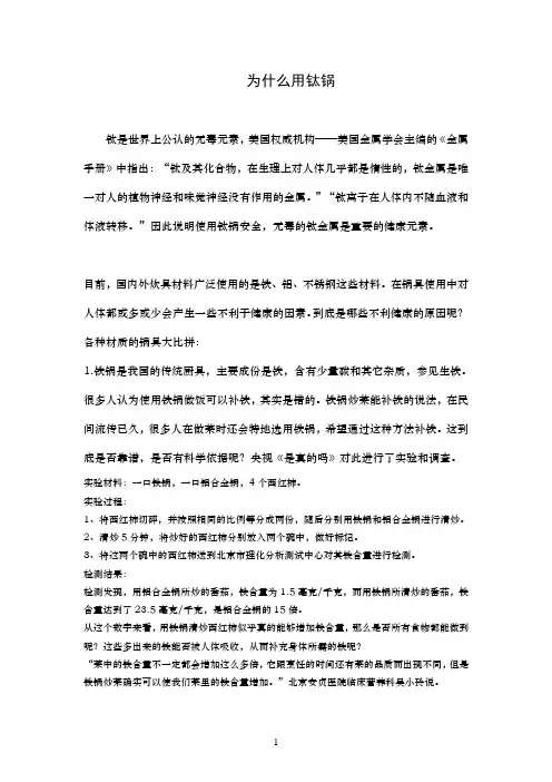 为什么用钛锅