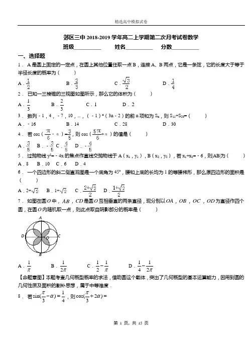 郊区三中2018-2019学年高二上学期第二次月考试卷数学