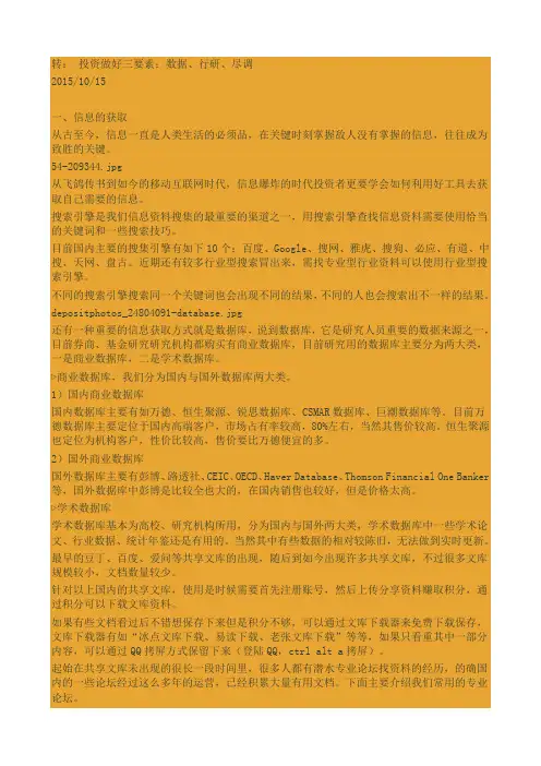 投资做好三要素：数据、行研、尽调