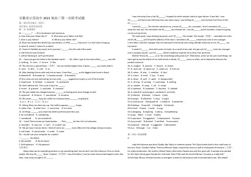 安徽省示范高中2021届高三第一次联考英语试题 Word版含答案