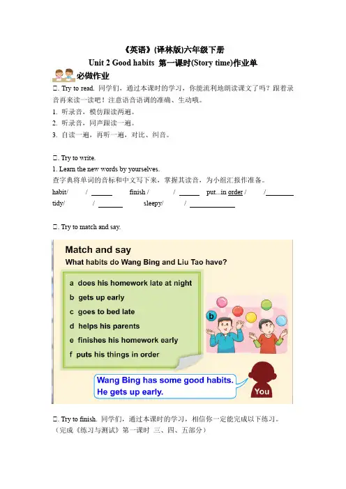 译林六下Unit2 Good habits作业设计
