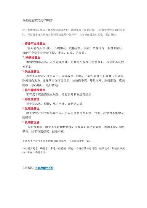 血虚的危害究竟有哪些？