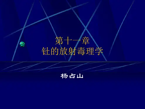 钍的放射毒理学