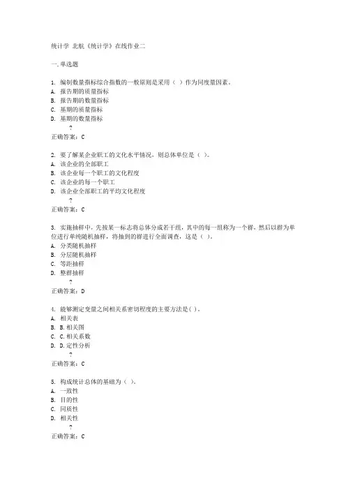 北航14秋《统计学》在线作业二答案