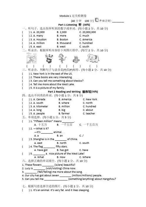 外研社6年级上小学英语1-10单元测试卷(附答案与听力材料)