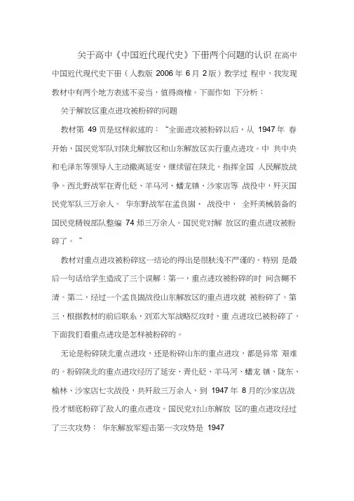 高中《中国近代现代史》下册两个问题认识