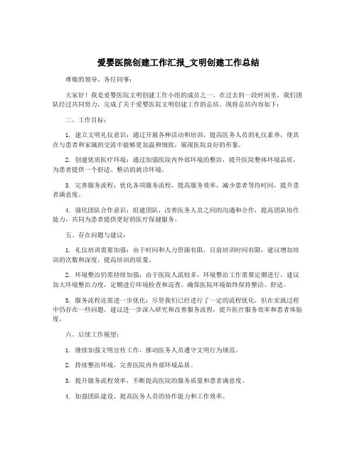 爱婴医院创建工作汇报_文明创建工作总结