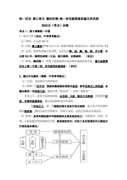 七年级历史第三单元 秦汉时期：统一多民族国家的建立和巩固 知识点台帐