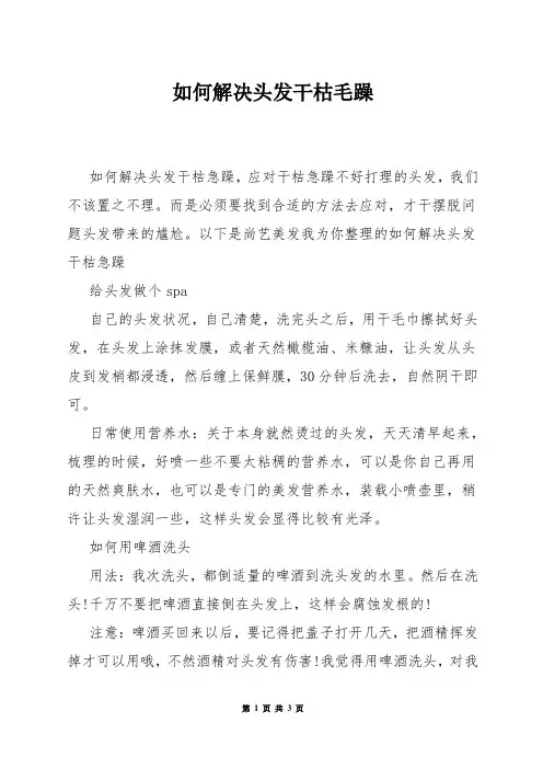 如何解决头发干枯毛躁