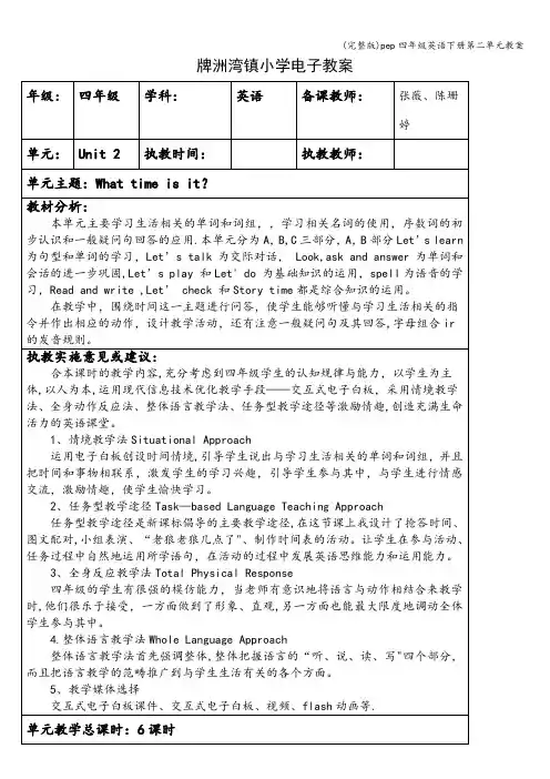 (完整版)pep四年级英语下册第二单元教案