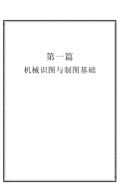 机械制图