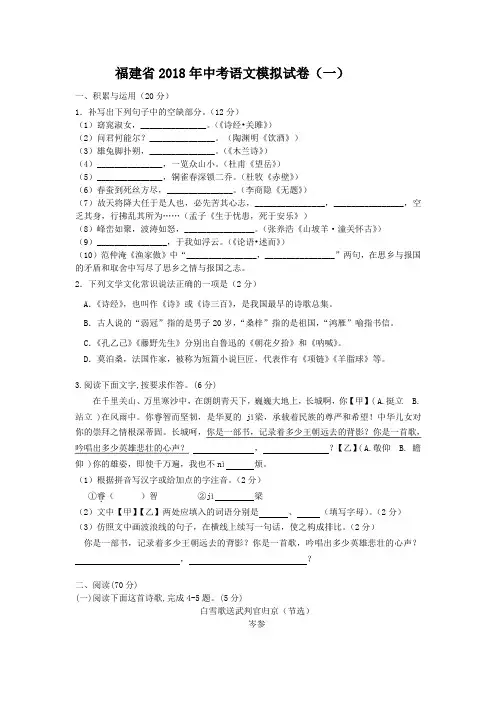 福建省2018年中考语文模拟试卷(一)(含详细答案)