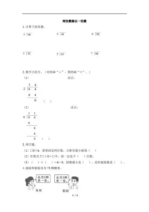 三年级下册数学试题-2.2笔算除法《两位数除以一位数》(有答案) 人教版