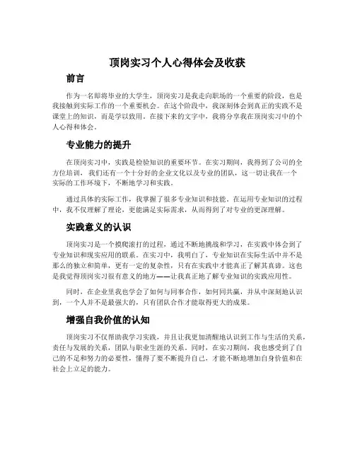 顶岗实习个人心得体会及收获